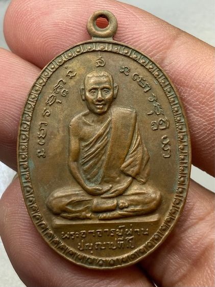 เหรียญหลวงปู่ผ่าน
