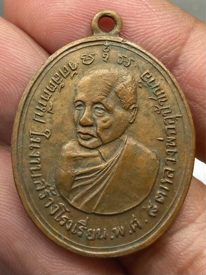 เหรียญหลวงพ่ออี๋ สร้างโรงเรียน