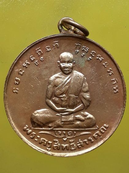 เหรียญหลวงพ่อจาด วัดบางกระเบา กะไหล่ทอง
