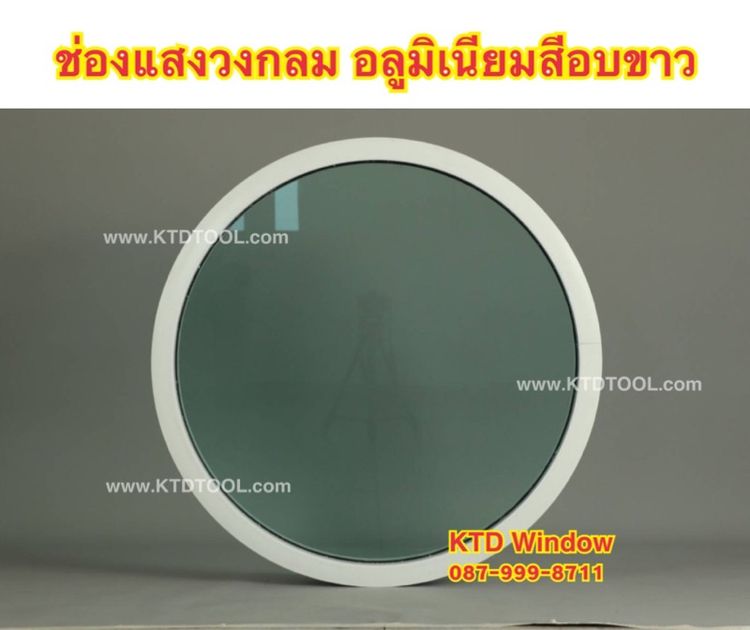 อื่นๆ ช่องแสงวงกลม ขนาด 90x90 แบบกระจกกระจกโล่ง