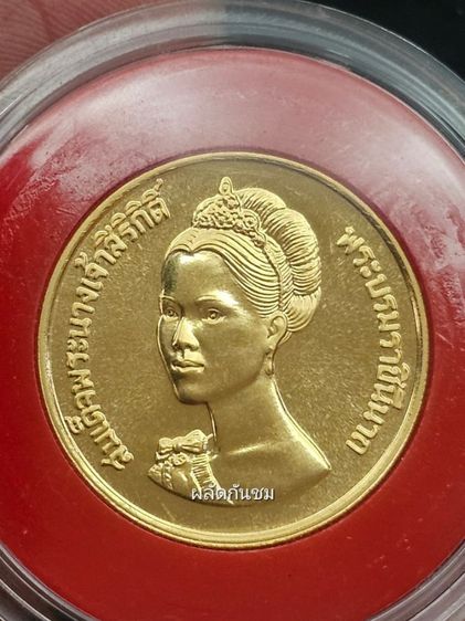 เหรียญที่ระลึกสมเด็จพระนางเจ้าสิริกิติ์ พระบรมราชินีนาถ เจริญพระชนมายุ 50 พรรษา พ.ศ.2525
เนื้อทองคำ รูปที่ 3