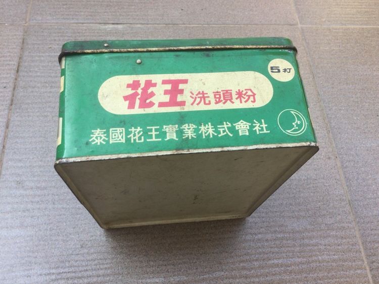 กล่องสังกะสีใส่แชมพูแฟซ่าเก่า รูปที่ 5