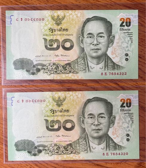 ธนบัตร 20 บาท แบบ 16 เลขเกือบเรียงยันหมวด unc รูปที่ 2