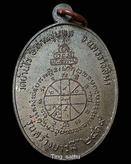 เหรียญสร้างบารมีเนื้อนวะ หลวงพ่อคูณ วัดบ้านไร่ พ.ศ. 2519 ตอกโค้ดนวะ+จารเดิม ที่ 2 งานสมาคมที่พันธุ์ทิพย์ รูปที่ 3