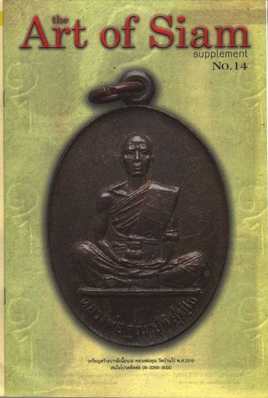 เหรียญสร้างบารมีเนื้อนวะ หลวงพ่อคูณ วัดบ้านไร่ พ.ศ. 2519 ตอกโค้ดนวะ+จารเดิม ที่ 2 งานสมาคมที่พันธุ์ทิพย์ รูปที่ 6