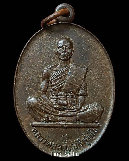 เหรียญสร้างบารมีเนื้อนวะ หลวงพ่อคูณ วัดบ้านไร่ พ.ศ. 2519 ตอกโค้ดนวะ+จารเดิม ที่ 2 งานสมาคมที่พันธุ์ทิพย์