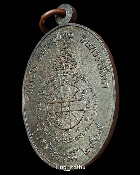 เหรียญสร้างบารมีเนื้อนวะ หลวงพ่อคูณ วัดบ้านไร่ พ.ศ. 2519 ตอกโค้ดนวะ+จารเดิม ที่ 2 งานสมาคมที่พันธุ์ทิพย์ รูปที่ 5