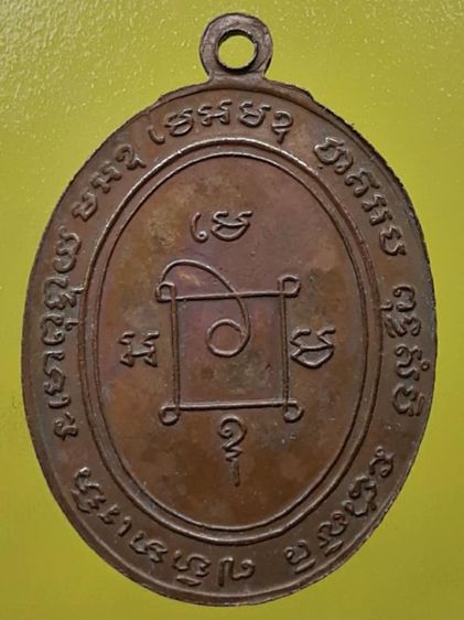 เหรียญหลวงพ่อแดง วัดเขาบันไดอิฐ ปี2503 เนื้อทองแดง รูปที่ 2