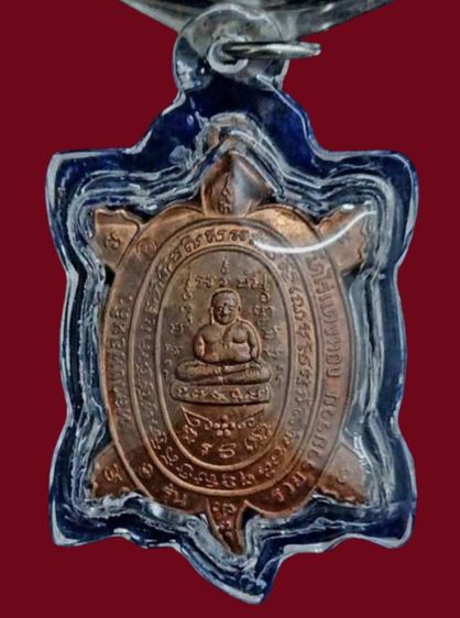 พญาเต่าเลือนหลวงพ่อหลิว วัดไร่แตงทอง รุ่นรวย รวย รวย  รูปที่ 8