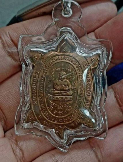 พญาเต่าเลือนหลวงพ่อหลิว วัดไร่แตงทอง รุ่นรวย รวย รวย  รูปที่ 9