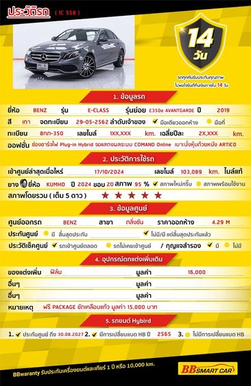 Mercedes-Benz E-Class 2019 E350 Sedan ปลั๊กอินไฮบริด (PHEV) ไม่ติดแก๊ส เกียร์อัตโนมัติ เทา รูปที่ 2