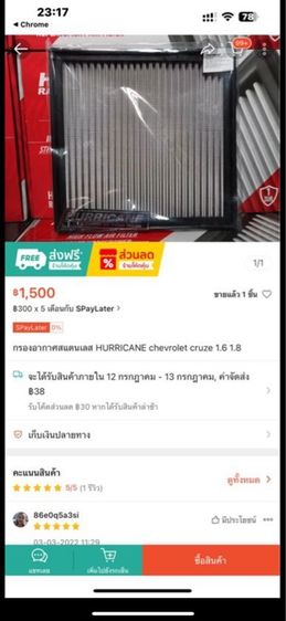 กรองอากาศสแตนเลส Hurricane มือสอง 1.6 1.8 รูปที่ 9