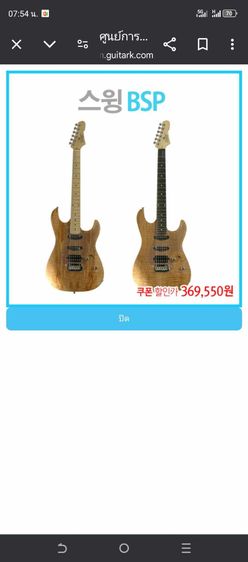 Swing BSP Strat  HSS Mae in Korea รูปที่ 8