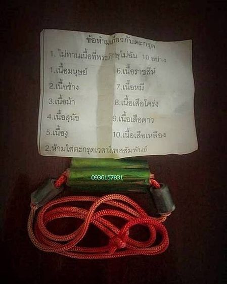 ตะกรุดห้าหลอด หรือตะกรุดคอแมว รุ่นแรก หลวงปู่จันทร์หอม วัดบุ่งขี้เหล็ก จ.อุบลราชธานี