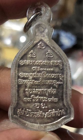 เหรียญหลวงพ่อเกษม รูปที่ 2