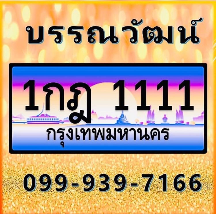 ทะเบียนประมูล ทะเบียนมงคล