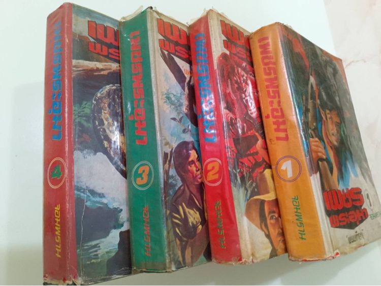หนังสือนิยายเรื่องเพชรพระอุมา รูปที่ 2