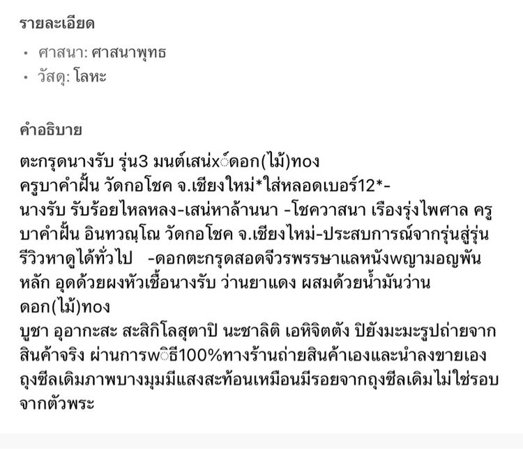 ตะกรุดนางรับ ครูบาคำฝั้น รูปที่ 4