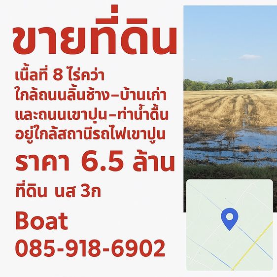 ทีดินกาญจนบุรี ใกล้ Sky Walk