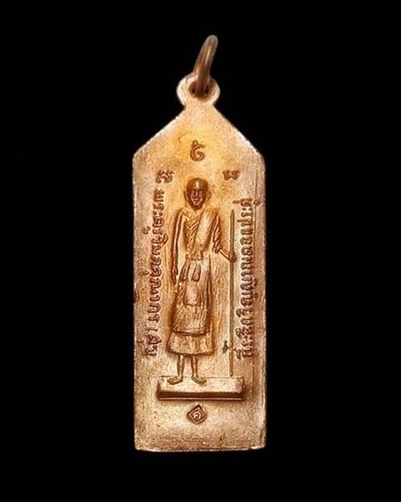 เหรียญวิญญาณรักดอกประดู่ โค๊ต ฅ หลวงปู่ เดินหน อิเกสาโร ปลุกเสก รูปที่ 2