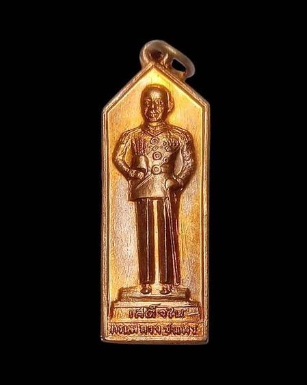 เหรียญวิญญาณรักดอกประดู่ โค๊ต ฅ หลวงปู่ เดินหน อิเกสาโร ปลุกเสก