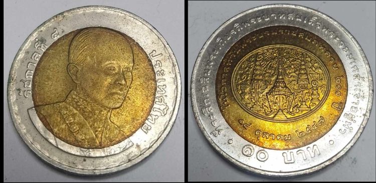 เหรียญเก่า ร.9 คละแบบ รูปที่ 2