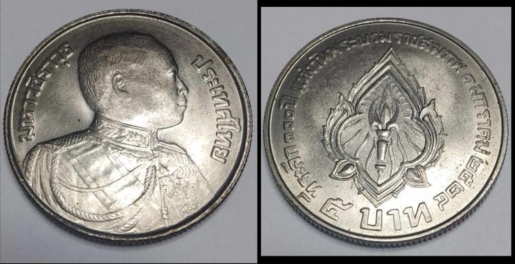 เหรียญเก่า ร.9 คละแบบ รูปที่ 3