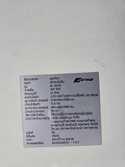 พัดลมไอเย็น Astina รุ่น AC020A รูปที่ 5