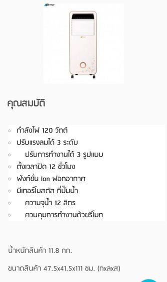 พัดลมไอเย็น Astina รุ่น AC020A รูปที่ 2