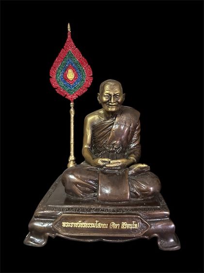 พระบูชาหลวงปู่มหาศิลา สิริจันโท ขนาด5นิ้ว