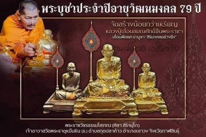 พระบูชาหลวงปู่มหาศิลา สิริจันโท ขนาด5นิ้ว รูปที่ 8
