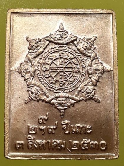 เหรียญแสตมป์จตุคาม กะไหล่ทอง รูปที่ 2