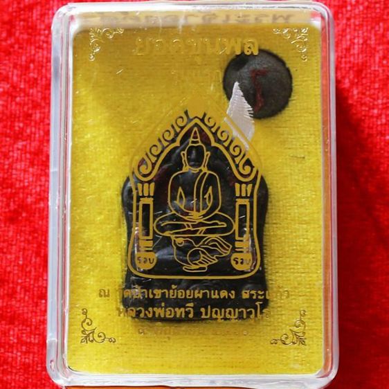 ยอดขุนพล รุ่นแรก พระเจ้าห้าพระองค์ หลวงพ่อทวี 