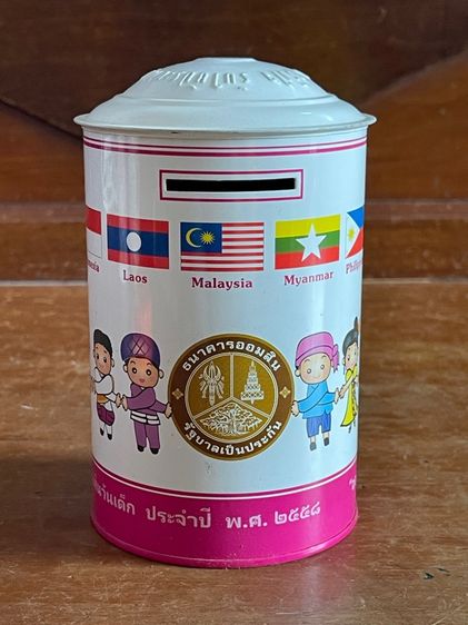 กระปุกออมสิน เก่าสะสม รูปที่ 10