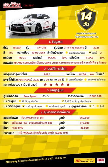 Nissan GT-R 2021 3.8 Premium Luxury 4WD Sedan เบนซิน ไม่ติดแก๊ส เกียร์อัตโนมัติ ขาว รูปที่ 2
