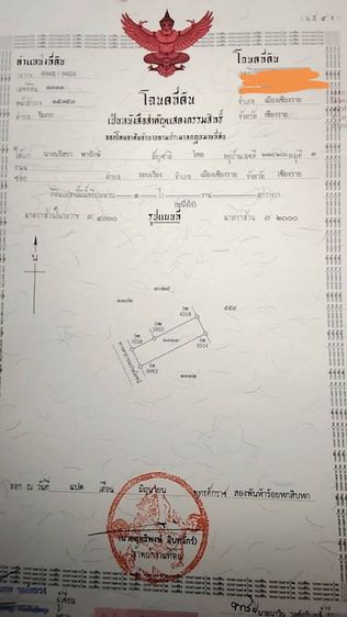 ที่ดินมีโฉนดหลังสนามบินเชียงรายไร่ละ1200000 บาท