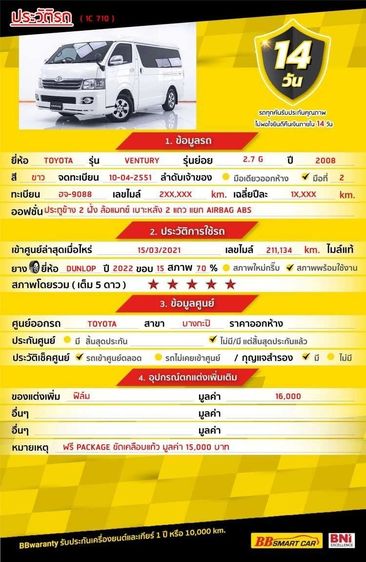 Toyota Ventury 2008 2.7 G Van เบนซิน LPG เกียร์อัตโนมัติ ขาว รูปที่ 2