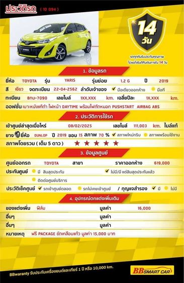 Toyota Yaris 2019 1.2 G Sedan เบนซิน ไม่ติดแก๊ส เกียร์อัตโนมัติ เขียว รูปที่ 2