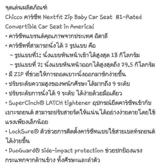 Chicco คาร์ซีท Nextfit Zip Baby Car Seat มือสอง รูปที่ 4