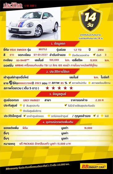 Volkswagen Beetle 2014 1.2 TSi Sedan เบนซิน ไม่ติดแก๊ส เกียร์อัตโนมัติ ขาว รูปที่ 2