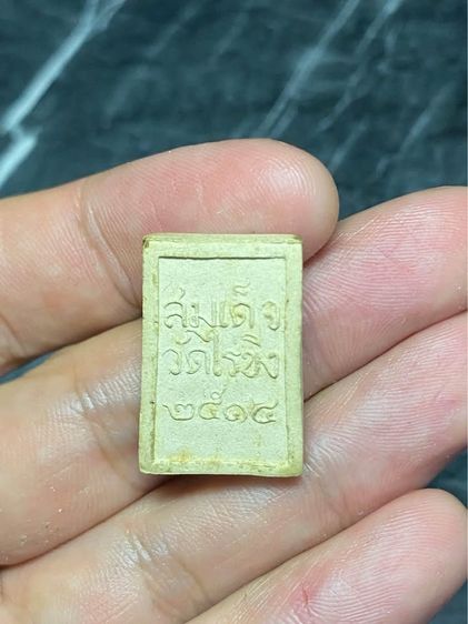 สมเด็จหลวงพ่อไร่ขิง 14 รูปที่ 4