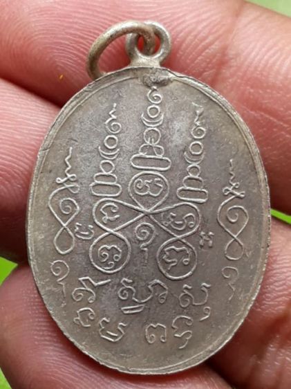 เหรียญพระพุทธนั่งยันต์หลวงพ่อโศก รูปที่ 2