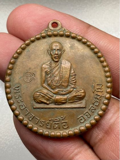 เหรียญหลวงพ่อตื้อ