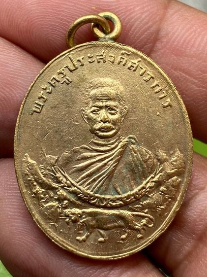 เหรียญหลวงพ่อเทศน์ โยธารัก