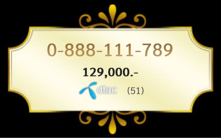 เติมเงิน ซิม 0-888-111-789 รวม 51 แต้ม