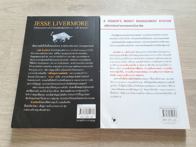 ชุดหนังสือเทรดหุ้น การลงทุน เทรดเดอร์มืออาชีพ รูปที่ 2