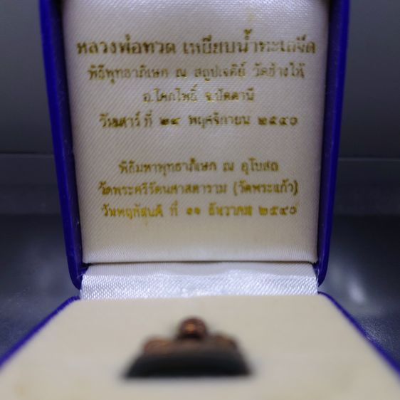 รูปหล่อหลวงปู่ทวด เหยียบน้ำทะเลจืด เนื้อนวะ 111 ปี กระทรวงกลาโหม พุทธาภิเษก วัดช้างให้ และ วัดพระศรีรัตนศาสดาราม พ.ศ.2540 พร้อมกล่องเดิม รูปที่ 2