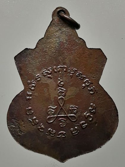 เหรียญหลวงพ่อช่วง วัดบางแพรกใต้ ทองแดงรมดำ รูปที่ 2