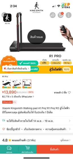 xiaomi kingsmith walking pad r1 pro รูปที่ 8