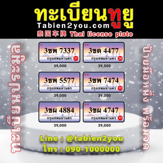 ทะเบียนสวย ทะเบียนประมูล ( เจริญพร 9 ) ทะเบียนรถยนต์ ทะเบียนมงคล ทะเบียนผลรวมดี ทะเบียนทูยู ทะเบียนราคาถูก เลขมงคล มีหน้าร้าน ถูกกฎหมาย รูปที่ 14